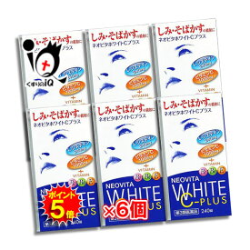 【19日限定ポイント5倍】【第3類医薬品】ネオビタホワイトCプラス「クニヒロ」 240錠×6個セット【皇漢堂製薬】しみ シミ そばかす ソバカス ニキビ跡 色素沈着 新陳代謝 ビタミンC 1000mg ビタミンE メラニン 錠剤 内服 市販 薬 医薬品