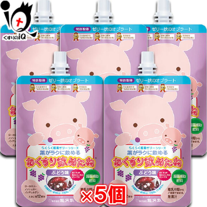 楽天市場】おくすり飲めたね (ぶどう味)200g× 5個セット【龍角散】 : くすりのiQ 楽天市場】おくすり飲めたね (ぶどう味)200g× 5個セット【龍角散】 : くすりのiQ
