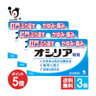 【19日限定ポイント5倍】【指定第2類医薬品】オシリア軟膏 10g×3個セット 【ラナケイン】【小林製薬】肛…