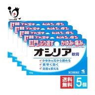 【指定第2類医薬品】オシリア軟膏 10g×5個セット 【ラナケイン】【小林製薬】肛門のぶり返すかゆみ・痛…