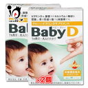 【栄養機能食品】Baby D（ベビーディー） 4.2g(約90滴分)×2個セット【森下仁丹】0歳からのビタミンDサプリ サプリメント 骨の形成を助ける 骨形成 カルシウム 赤ちゃん 子供 大人 無味無臭 液体タイプ