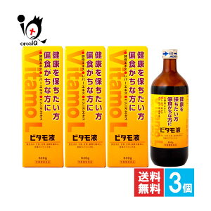 【栄養機能食品】ビタモ液 630g×3個セット【森田薬品工業】健康を保ちたい方 偏食がちな方に 酵母エキス・レバーエキス・ニンニクエキス配合 カフェインフリー ビタミンB1 ビタミンB2 ナイ