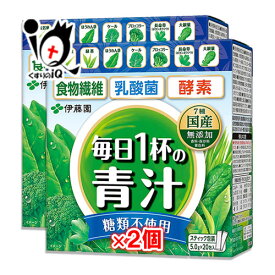 毎日1杯の青汁 糖類不使用 100g(5.0g×20包)×2個セット【伊藤園】緑茶ですっきり飲める 生きた乳酸菌 活きた酵素 食物繊維 7種の国産素材使用 青汁