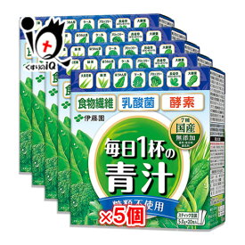 毎日1杯の青汁 糖類不使用 100g(5.0g×20包)×5個セット【伊藤園】緑茶ですっきり飲める 生きた乳酸菌 活きた酵素 食物繊維 7種の国産素材使用 青汁