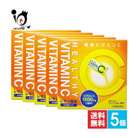 【栄養補助食品】健康ビタミンC 60包×5個セット【エル・エスコーポレーション】レモン風味 水なしで簡単においしくビタミンC補給 サプリメント レモン約75個分のビタミンC