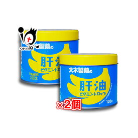 肝油ビタミンドロップ 120粒 × 2個セット 【大木製薬】