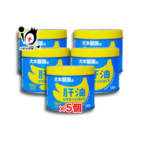 肝油ビタミンドロップ 120粒 × 5個セット 【大木製薬】