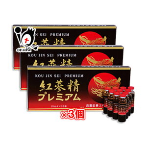 紅参精プレミアム 10ml×10本入×3個セット【すみや】【訳あり特別価格】活力とめぐりを届ける高濃度 高麗紅蔘ドリンク 高麗人参 朝鮮人参 6年根 エキス 免疫 サポニン ジンセノサイド 紅参