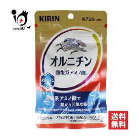 キリン オルニチン 28粒(約7日分)【キリン】【KIRIN】回復系アミノ酸で朝から元気な毎日を！ 4粒にオルニチン800mgを配合 オルニチンサプリメント オルニチンサプリ アミノ酸 4589859285043