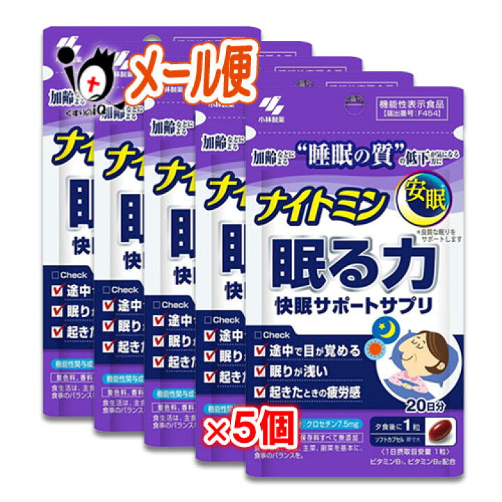 楽天市場】ナイトミン 眠る力 快眠サポートサプリ 20粒×5個セット 