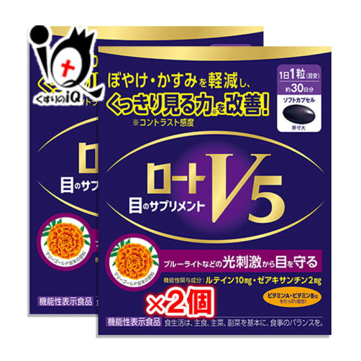 楽天市場】【機能性表示食品】ロートV5(ファイブ)a 30粒×2個セット 