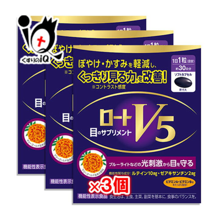 楽天市場】【機能性表示食品】ロートV5(ファイブ)a 30粒×3個セット 
