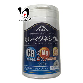 【栄養機能食品】カル・マグネシウム 320粒 ヨーグルト風味【すみや】かんで食べられるチュアブルタイプ