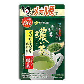 【機能性表示食品】お～いお茶 濃い茶 さらさら抹茶入り緑茶 80g【伊藤園】体脂肪を減らすガレート型カテキン340mg含有