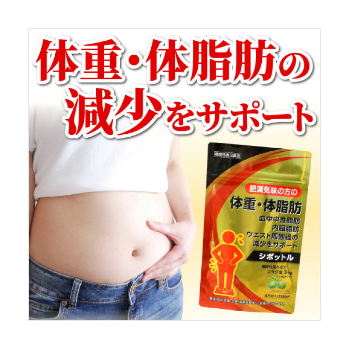 楽天市場】【ダイエットサポートサプリ】シボットル 45粒(15日分)×3個 