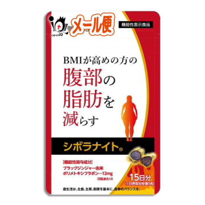 Amazon | 【公式】明治薬品 シボラナイト2 3袋セット （1袋 150粒/30日分） 腹部の脂肪を減らす 日常活動時の脂肪を消費しやすく  ブラックジンジャー配合 サプリ [シリアルナンバー付] | シボラナイト | ダイエットサプリメント 【3個セット】 明治薬品 シボラナイト２75粒 15日分 機能性表示食品 体脂肪 BMI