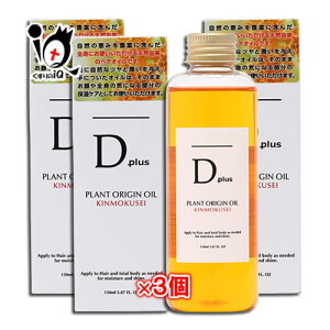 �f�B�[�v���X �v�����g�I���W���I�C�� �L�����N�Z�C 150mL×3�Z�b�g�y����AKARI�z���؍� �w�A�I�C�� �t�F�C�X�I�C�� �{�f�B�I�C�� D�v���X Dplus d plus ���E��E�g�̂Ɏg����I�C��