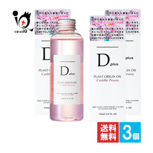 �f�B�[�v���X �v�����g�I���W���I�C�� �s�I�j�[ 150mL×3�Z�b�g�y����AKARI�z�Â��������̂���s�I�j�[�̍��� Cuddle Peony �w�A�I�C�� �t�F�C�X�I�C�� �{�f�B�I�C�� D�v���X Dplus d plus