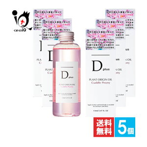 �f�B�[�v���X �v�����g�I���W���I�C�� �s�I�j�[ 150mL×5�Z�b�g�y����AKARI�z�Â��������̂���s�I�j�[�̍��� Cuddle Peony �w�A�I�C�� �t�F�C�X�I�C�� �{�f�B�I�C�� D�v���X Dplus d plus