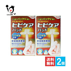 【管理医療機器】ヒビケアパッド 10枚入×2個セット【池田模範堂】くり返すパックリ割れ ひび・あかぎれに ひび修復促進 減菌済 絆創膏 家庭用創傷パッド ひび割れ用ハイドロコロイドパッド