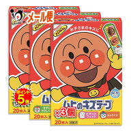 【19日限定ポイント5倍】【一般医療機器】ムヒのキズテープ 20枚入×3個セット【池田模範堂】お子さまの…