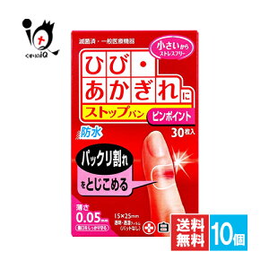 【一般医療機器】FCストップバン ピンポイント 30枚入×10個セット【白十字】ひび・あかぎれに 指先 絆創膏 防水 透明