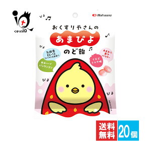 おくすりやさんの あまぴよ のど飴 45g×20個セット【松浦薬業】イチゴミルク味 あまおう果汁パウダー 乳酸菌EC-12 東洋ハーブバンランコン配合 のどあめ のど飴 ノドアメ 喉飴 キャンディー