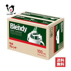 ブレンディ レギュラーコーヒー ドリップパック モカ・ブレンド 100袋入【AGF】エチオピアモカ豆の香りとやわらかな後味が最後のひとくちまで続く コーヒー 珈琲 マグカップ ドリップバッグ ドリップ お徳用 大容量