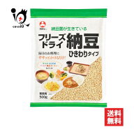 フリーズドライ納豆 ひきわりタイプ 500g【旭松食品】業務用 毎日のお料理にササっとかけるだけ！ ドライ…