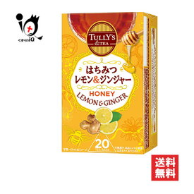 TULLY’S ＆TEA はちみつレモン＆ジンジャー 20袋入【伊藤園】レモンの爽やかな香りと程よくジンジャーを加えた甘いはちみつ紅茶 ティーバッグ