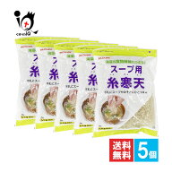 かんてんぱぱ スープ用糸寒天 100g×5個セット【伊那食品工業】海藻の食物繊維たっぷり！手軽にスープや…