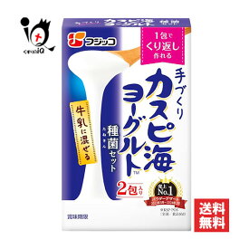 フジッコ カスピ海ヨーグルト種菌セット 2包入【フジッコ】1包でくり返し作れる 牛乳に混ぜる 手作りカスピ海ヨーグルト 手作りヨーグルト 種菌 ヨーグルト種菌 たねきん