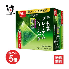 【19日限定ポイント5倍】お〜いお茶 プレミアムティーバッグ 宇治抹茶入り緑茶 50袋入【伊藤園】香り高く、深みのある味わい 国産茶葉100％、京都府産宇治抹茶、三角ナイロンバッグ使用 日本茶 緑茶