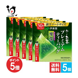 【19日限定ポイント5倍】お～いお茶 プレミアムティーバッグ 宇治抹茶入り緑茶 50袋入×5個セット【伊藤園】香り高く、深みのある味わい 国産茶葉100％、京都府産宇治抹茶、三角ナイロンバッグ使用 日本茶 緑茶