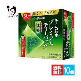 お～いお茶 プレミアムティーバッグ 宇治抹茶入り緑茶 50袋入×10個セット【伊藤園】香り高く、深みのある味わい 国産茶葉100％、京都府産宇治抹茶、三角ナイロンバッグ使用 日本茶 緑茶