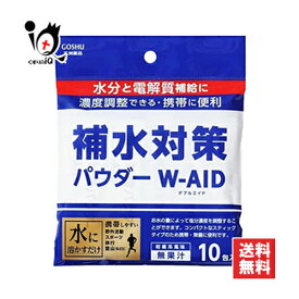 補水対策パウダー ダブルエイド 10包入【五洲薬品】粉末清涼飲料 電気質補給 無果汁 スティックタイプ