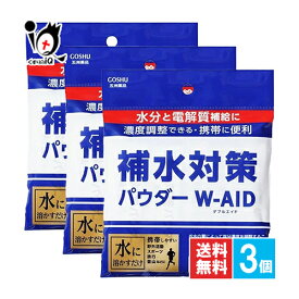 補水対策パウダー ダブルエイド 10包入×3個セット【五洲薬品】粉末清涼飲料 電気質補給 無果汁 スティックタイプ