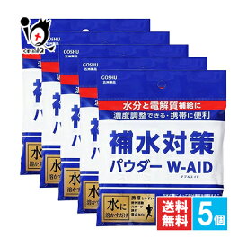 補水対策パウダー ダブルエイド 10包入×5個セット【五洲薬品】粉末清涼飲料 電気質補給 無果汁 スティックタイプ