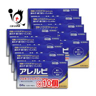 【第2類医薬品】★アレルビ 84錠×10個セット【皇漢堂製薬】眠くなりにくい成分 花粉・ハウスダスト 鼻み…