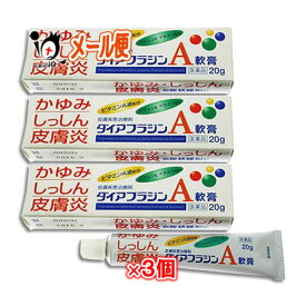 【第3類医薬品】★ダイアフラジンA軟膏 20g×3個セット【富山めぐみ製薬】かゆみ・しっしん・皮膚炎の症状緩和に