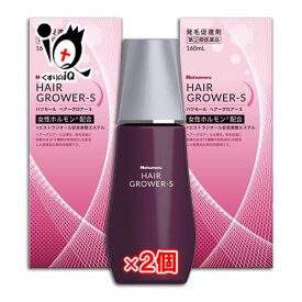 【指定第2類医薬品】ハツモールヘアーグロアーS 160mL×2個セット 女性ホルモン配合 医薬品の発毛促進剤 男女兼用 発毛剤 増毛 発毛促進 抜け毛予防 AGA 髪質 頭皮ケア 塗り薬 増やす 生える 効く おすすめ まとめ買い