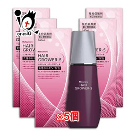 【指定第2類医薬品】ハツモールヘアーグロアーS 160mL×5個セット 女性ホルモン配合 医薬品の発毛促進剤 男女兼用 発毛剤 増毛 発毛促進 抜け毛予防 AGA 髪質 頭皮ケア 塗り薬 増やす 生える 効く おすすめ まとめ買い