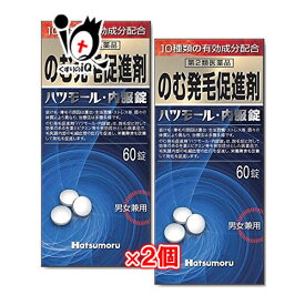 【第2類医薬品】のむ発毛促進剤 ハツモール内服錠 60錠×2個セット【田村治照堂】