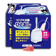 【第2類医薬品】コトブキ浣腸ひとおし 30g×10個入×2箱セット【ムネ製薬】