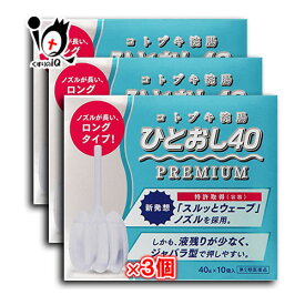 【第2類医薬品】コトブキ浣腸ひとおし 40g x 10個入 x 3箱セット【ムネ製薬】