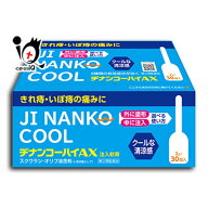 【指定第2類医薬品】ヂナンコーハイAX 2g×30個入(1箱)【ムネ製薬】