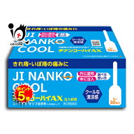 【19日限定ポイント5倍】【指定第2類医薬品】ヂナンコーハイAX 2g×30個入(1箱)【ムネ製薬】