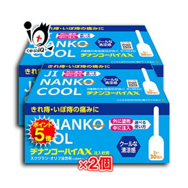 【19日限定ポイント5倍】【指定第2類医薬品】ヂナンコーハイAX 2g×30個入×2箱セット【ムネ製薬】