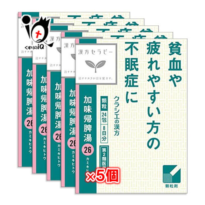 【第2類医薬品】加味帰脾湯(カミキヒトウ)エキス顆粒クラシエの漢方 24包 ×5個セット【クラシエ】 貧血や疲れやすい方の不眠症に くすりのiQ 漢方薬 不安 不眠 加味帰脾湯エキス顆粒クラシエの漢方 24包×2個セット 第2類医薬品 クラシエ カミキヒトウ
