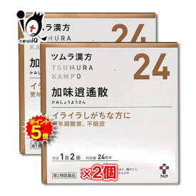 【19日限定ポイント5倍】【第2類医薬品】ツムラ漢方 加味逍遙散エキス顆粒(カミショウヨウサン) 48包（24日分）×2個セット 【ツムラ】